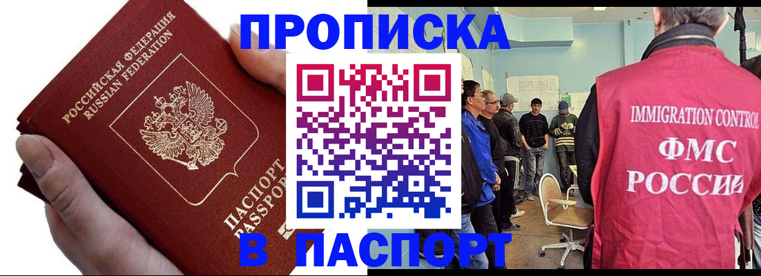 прописка паспорт в Оренбургской области