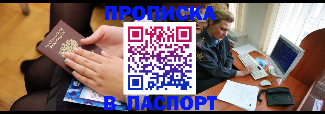 временная регистрация недорого в Оренбургской области