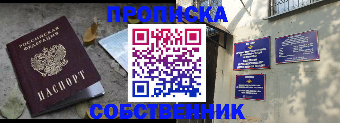 купить прописку в Оренбургской области