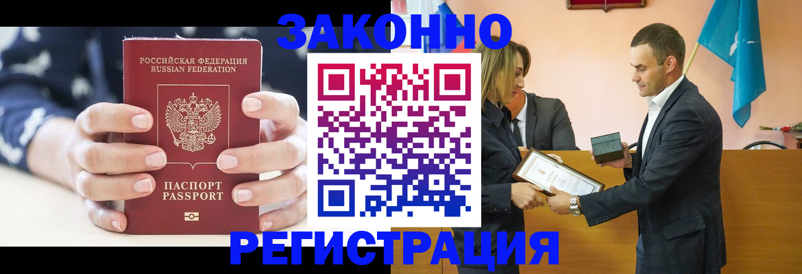 прописка гарантия в Оренбургской области