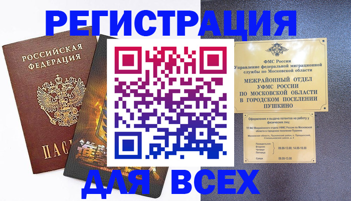 временная регистрация адрес в Оренбургской области