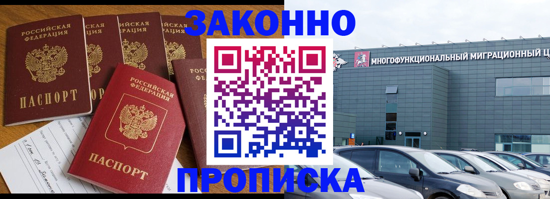 прописка в квартире в Оренбургской области