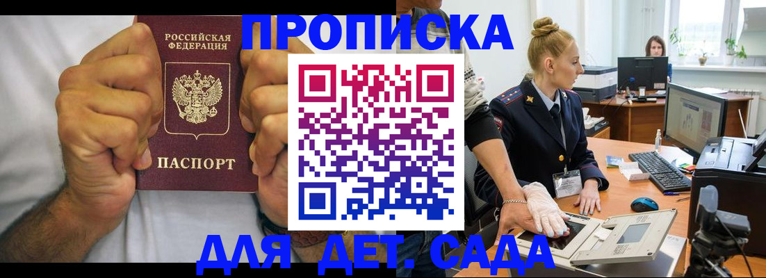 прописка законно в Оренбургской области